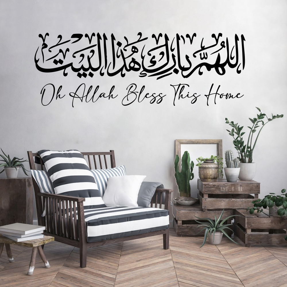 Home Quran - Arabic Islamic Home Dua Wall Sticker
