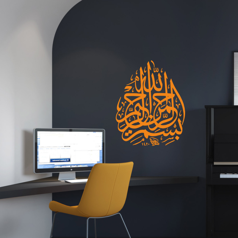 Bismillah Islamic Calligraphy  - Home Quran avis et prix