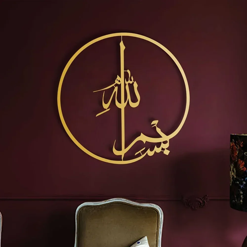 Islamic Metal Wall Art - 1 PC  - Home Quran avis et prix