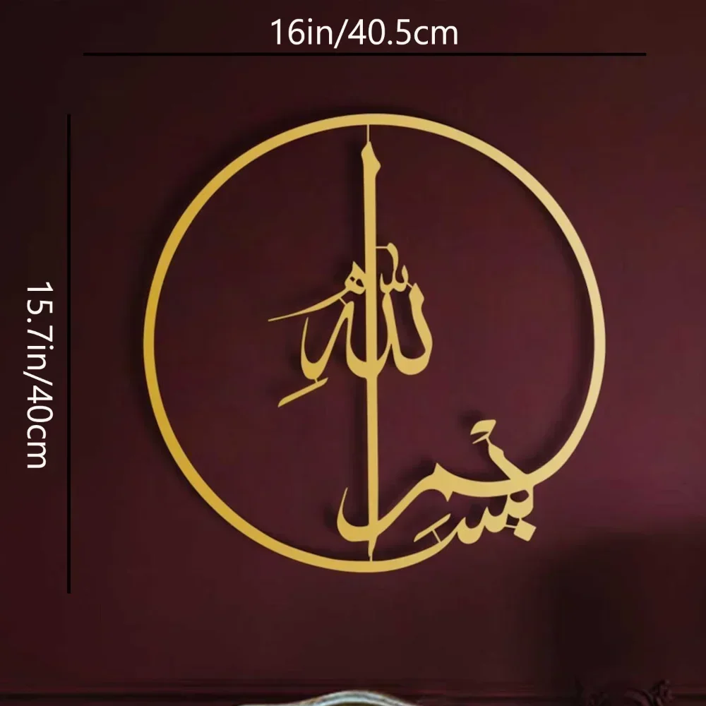 Islamic Metal Wall Art - 1 PC  - Home Quran avis et prix
