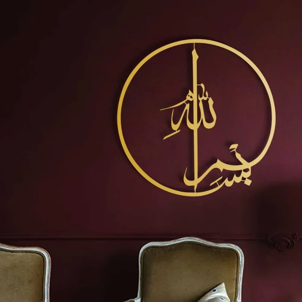 Islamic Metal Wall Art - 1 PC  - Home Quran avis et prix