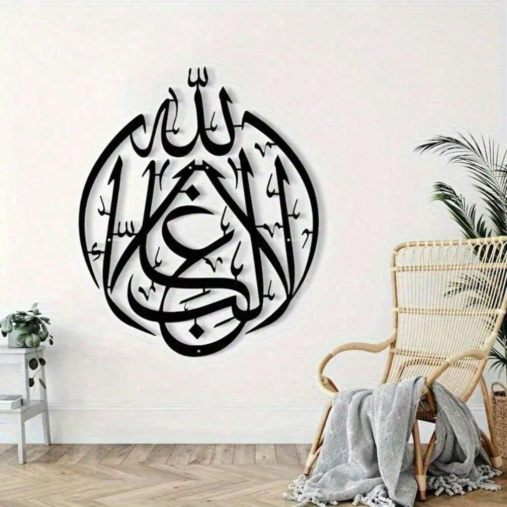 Islamic Wall Art Metal Quran C - Home Quran avis et prix